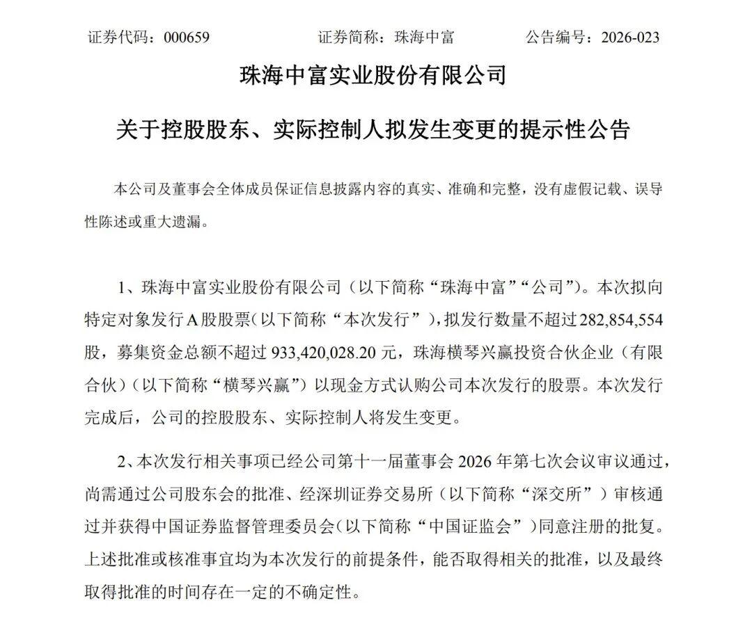 002686、000659将易主