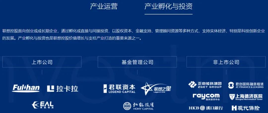 6000亿联想控股，批量制造独角兽