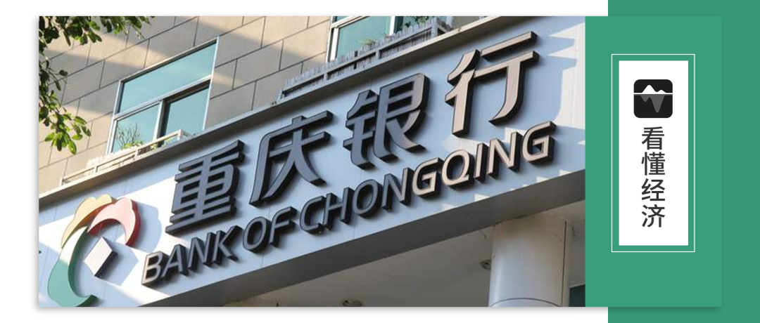 重庆银行的2025：对公起，零售落
