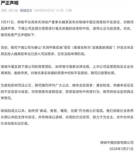 高管挪用公司超千亿资金？绿城中国被合作方实名举报，公司紧急报警