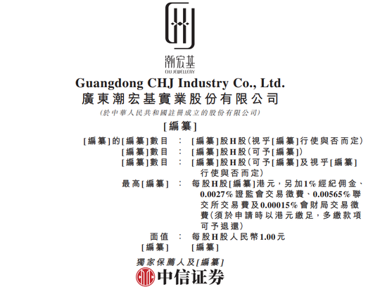 79岁“中国时尚珠宝大王”冲港股！侵权国际大牌连输两次，再现潮汕发家史