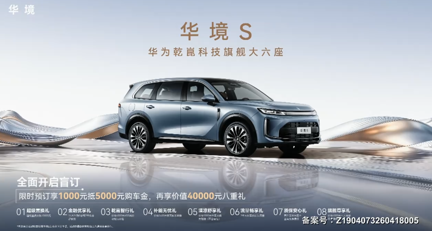 华境 S 开启预订:五菱、华为合作,全系标配乾崑 ADS Pro 增强版与鸿蒙座舱