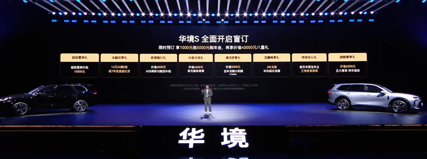 华境 S 开启预订:五菱、华为合作,全系标配乾崑 ADS Pro 增强版与鸿蒙座舱