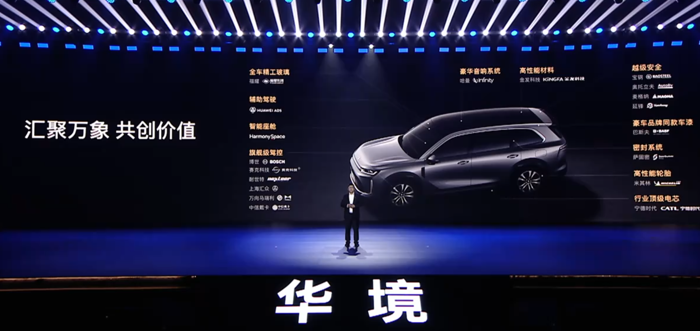 华境 S 开启预订:五菱、华为合作,全系标配乾崑 ADS Pro 增强版与鸿蒙座舱