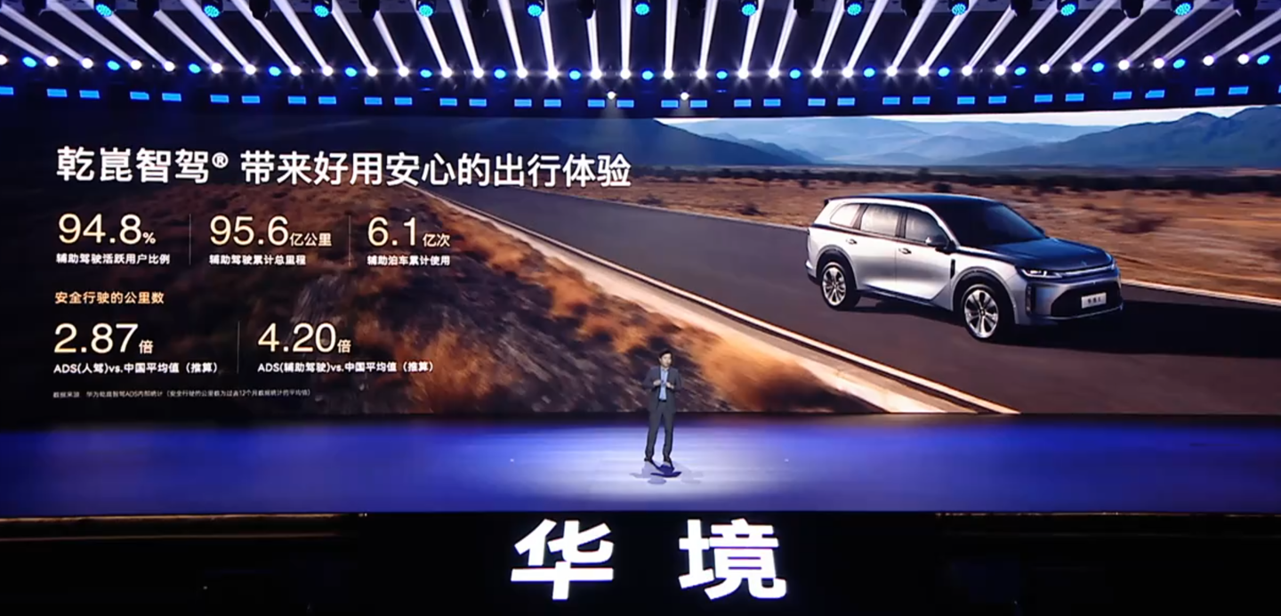 华境 S 开启预订:五菱、华为合作,全系标配乾崑 ADS Pro 增强版与鸿蒙座舱