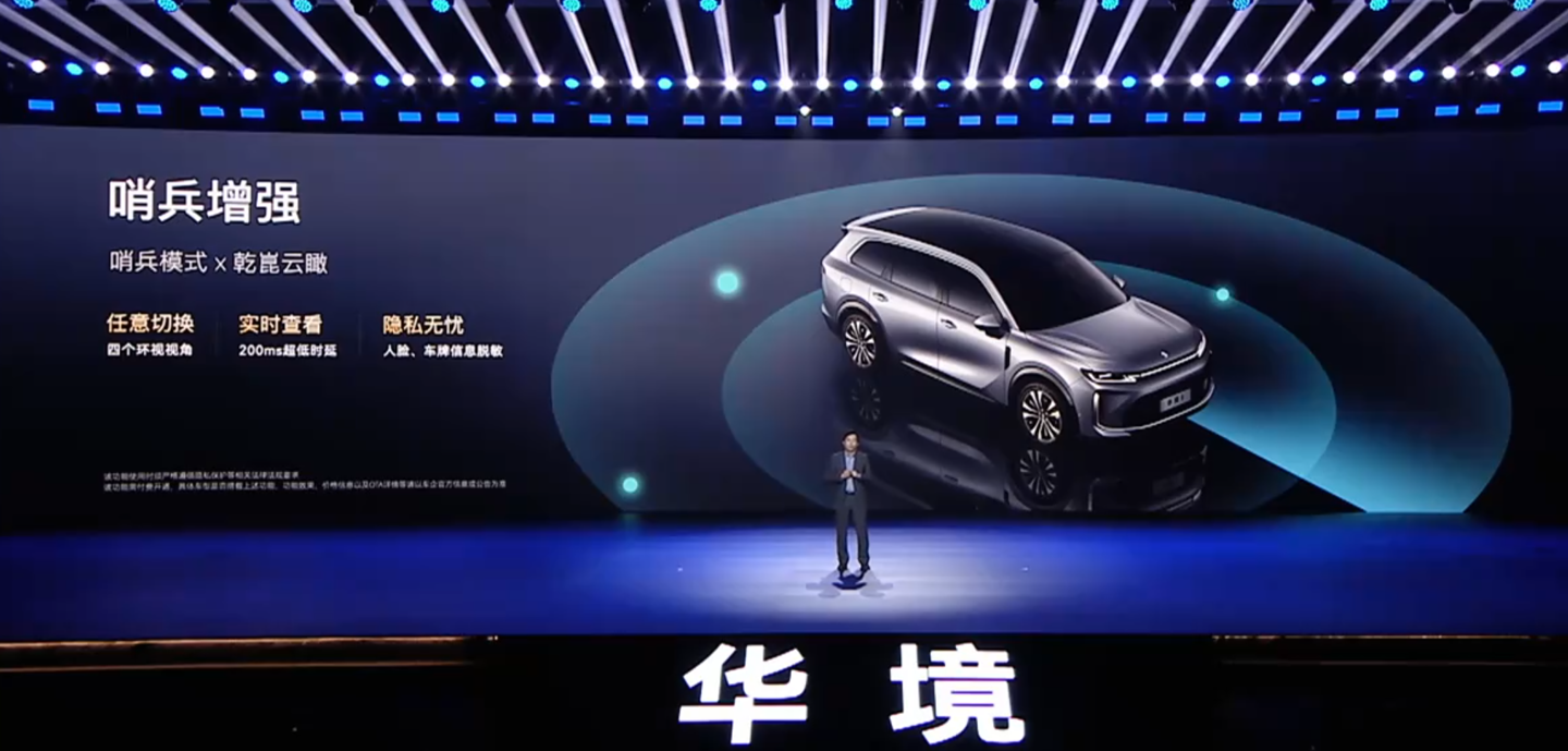 华境 S 开启预订:五菱、华为合作,全系标配乾崑 ADS Pro 增强版与鸿蒙座舱