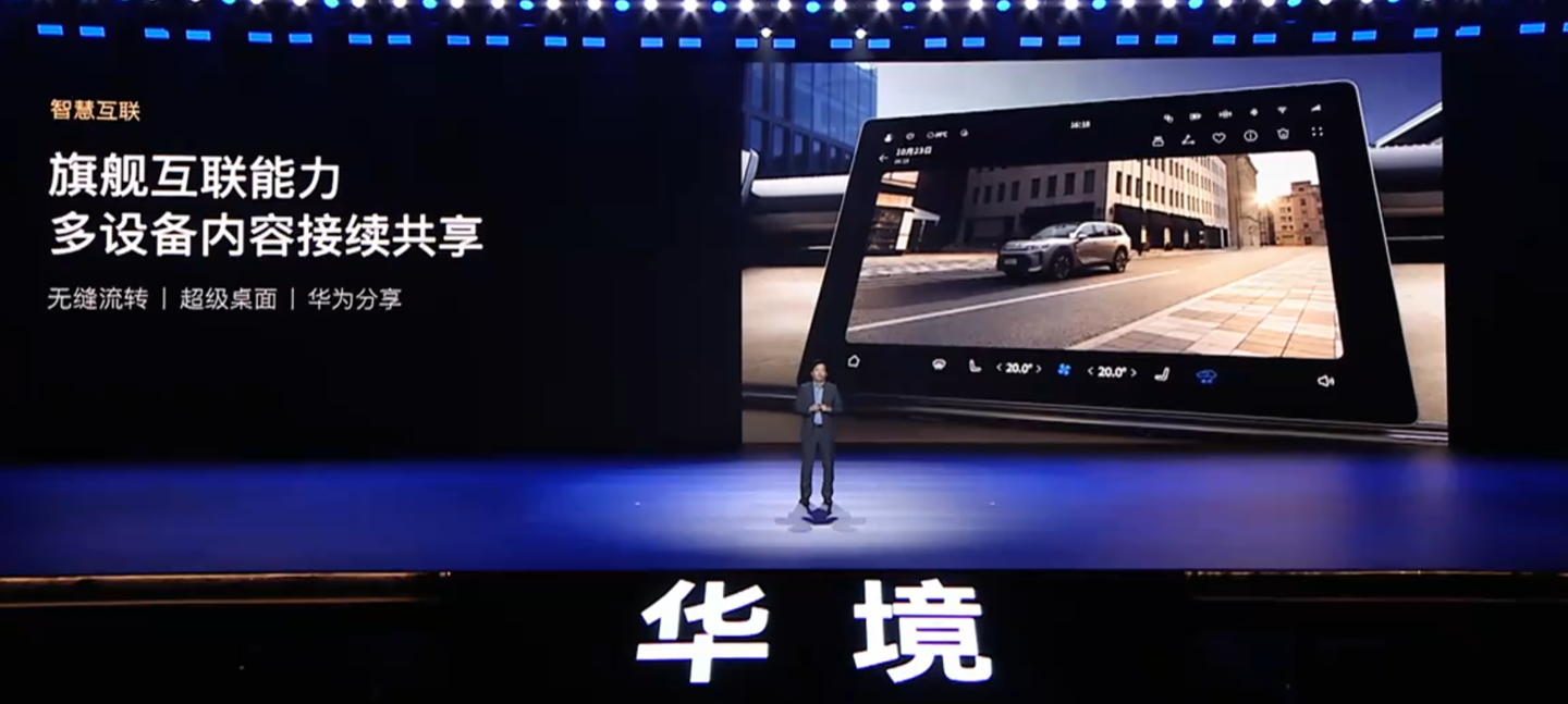 华境 S 开启预订:五菱、华为合作,全系标配乾崑 ADS Pro 增强版与鸿蒙座舱