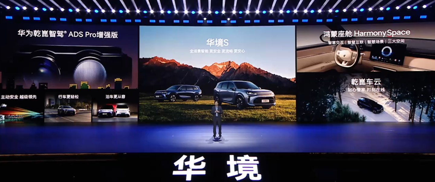 华境 S 开启预订:五菱、华为合作,全系标配乾崑 ADS Pro 增强版与鸿蒙座舱