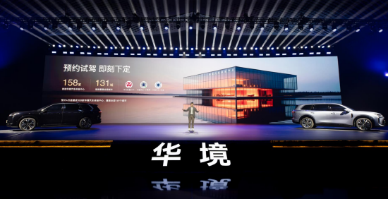 华境S首发亮相：全系标配华为乾崑智能解决方案，正式开启全国预订