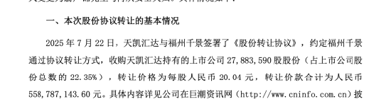 中晟高科扭亏为盈后告别国资：福州千景翁声锦、何从夫妇5.59亿元拿下控制权 | 长三角资本局