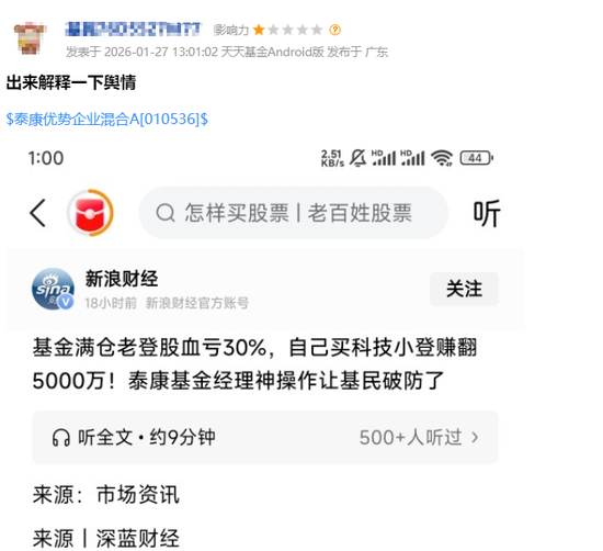 基民血亏超30%,自己投资却赚5000万!泰康基金桂跃强,悄悄在愚人节离职