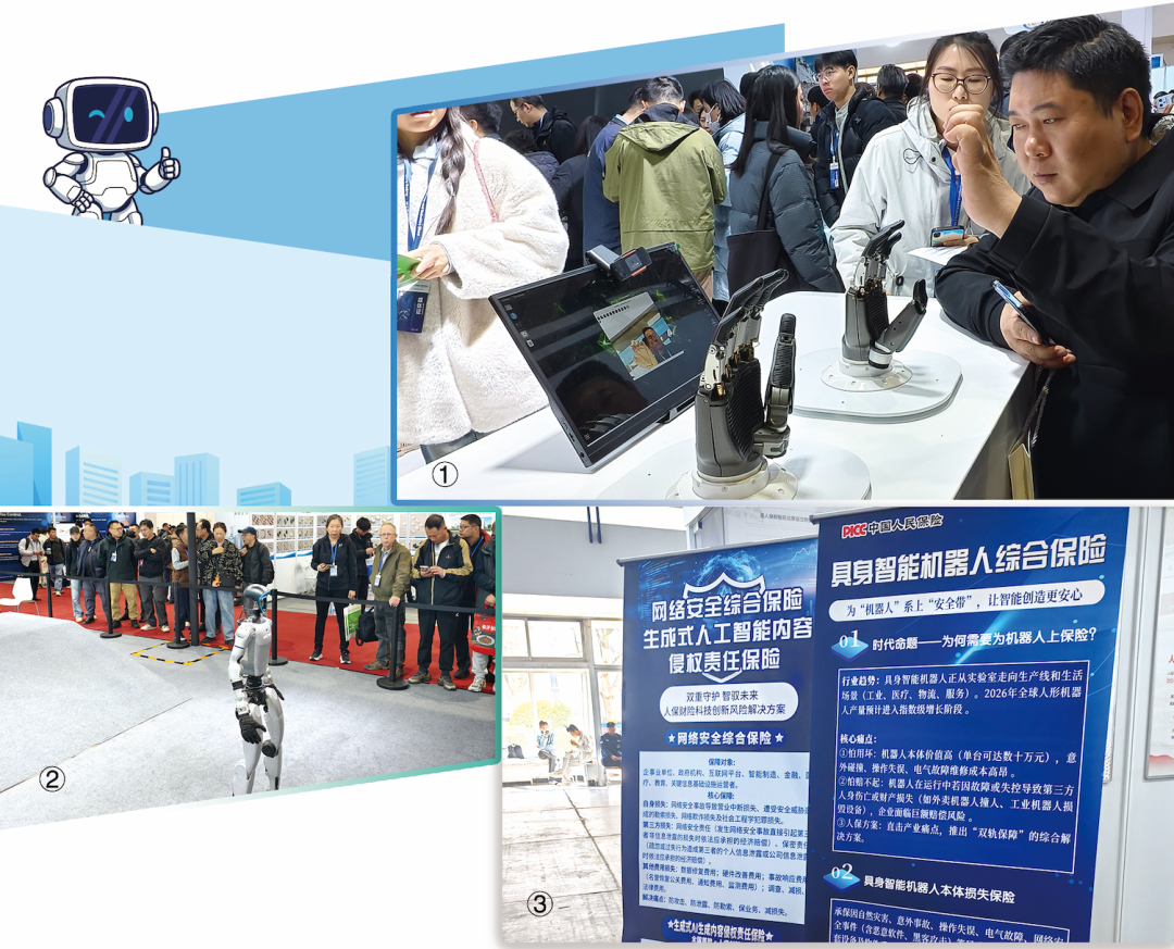 作为支撑人形机器人大规模商业化落地的重要基础设施 人形机器人保险走向前台