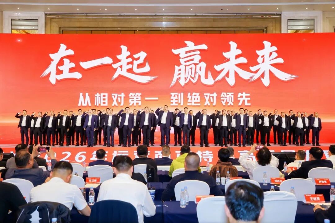 天能电池2026年运营商可持续高质量发展峰会胜利召开！