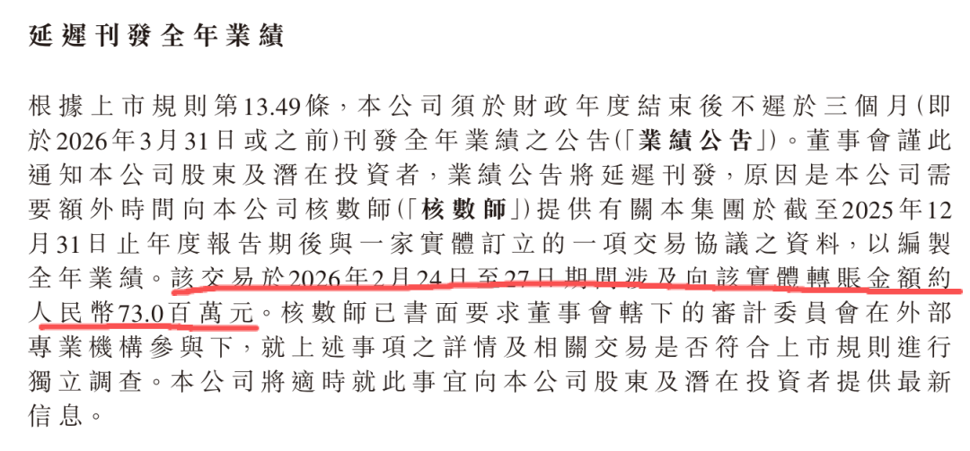IPO前夕突现7300万元转账，审计师要求独立调查，董事会成立特别委员会！港股“超购王”上市三周就停牌