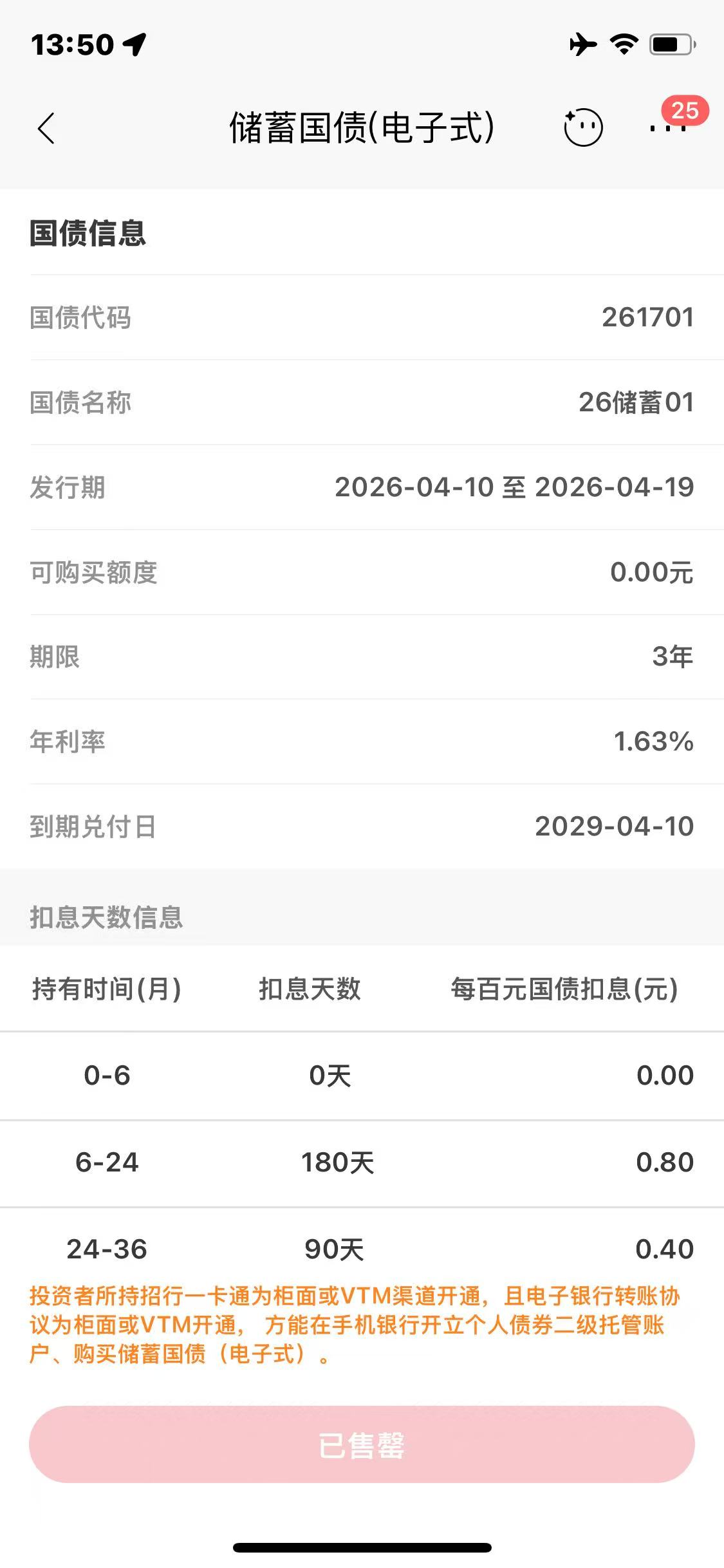 新一轮储蓄国债发售再度火爆，有大行APP渠道1分钟售罄，与存款40BP价差引投资者“疯抢”