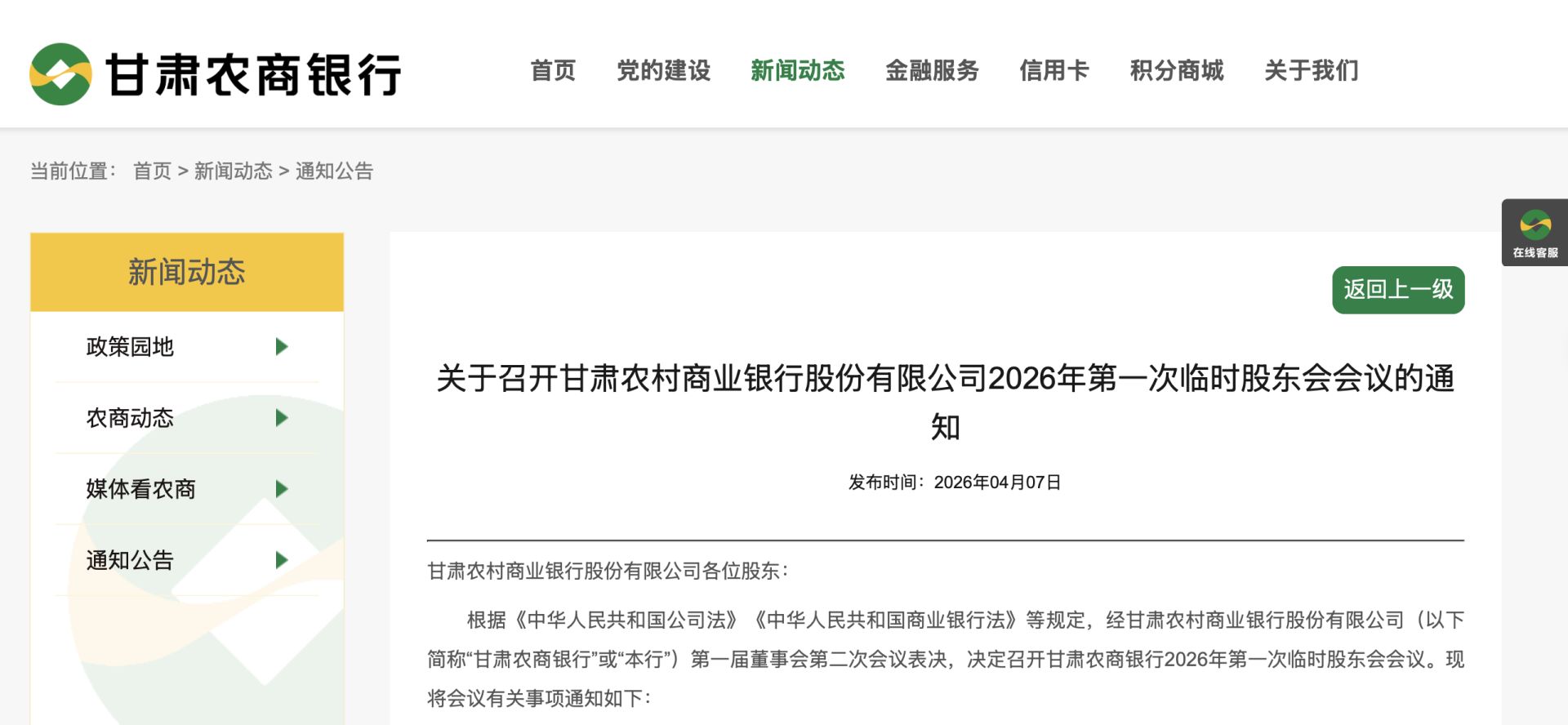甘肃农商银行第二批25家机构吸收合并启动，统一法人拼图将完整