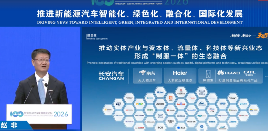 中国长安汽车赵非:建议加快构建全国统一的智能辅助驾驶安全数据采集标准体系