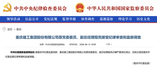 A股突发！涉嫌严重违纪违法，程亮被查