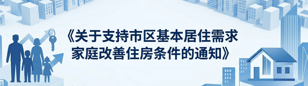重磅！无锡发布两项购房新政！