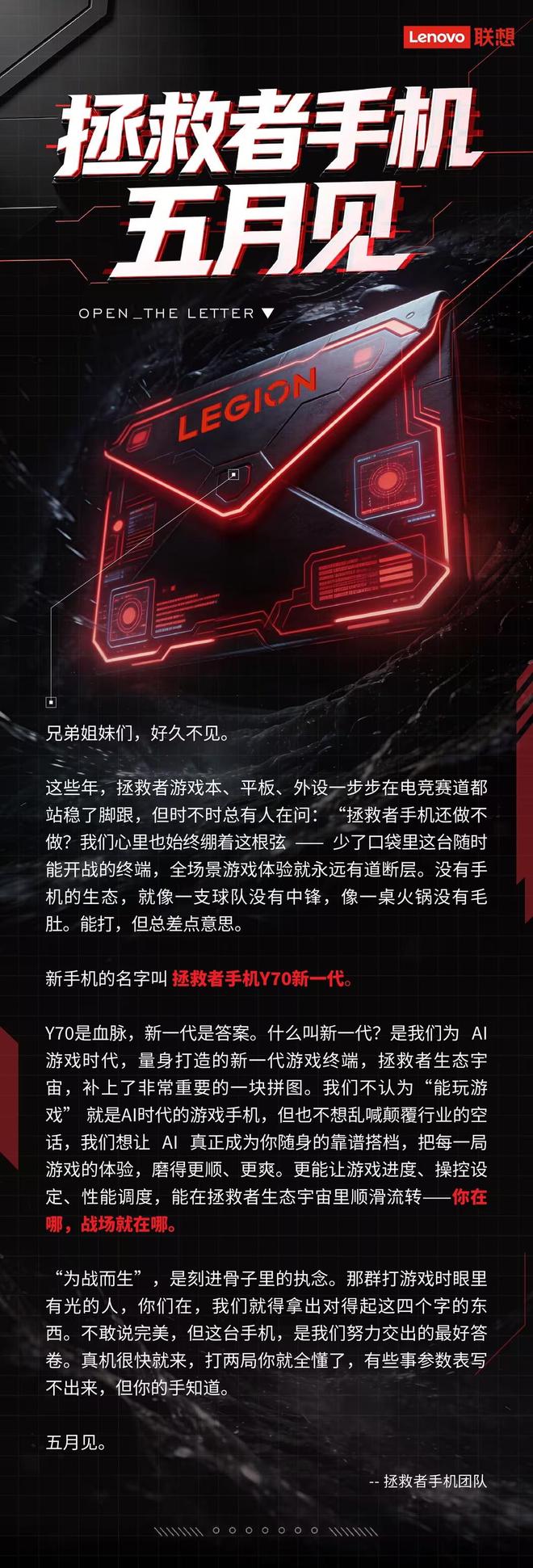 联想拯救者手机回归：Y70新一代官宣5月见，号称“为战而生”