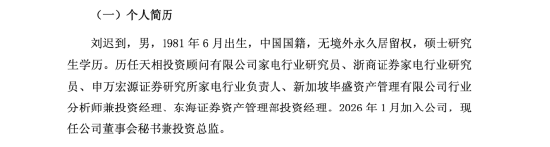 日出东方任命刘迟到为董秘兼投资总监：1月入职4月履新，履历横跨多家券商资管机构 | 长三角资本局