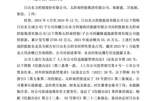 日出东方任命刘迟到为董秘兼投资总监：1月入职4月履新，履历横跨多家券商资管机构 | 长三角资本局