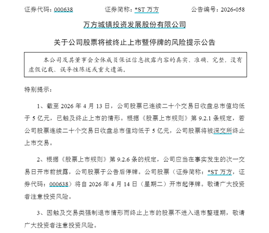 000638，拟终止上市！明起停牌