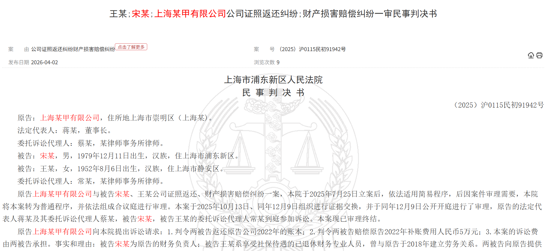 徐翔旧部陷内斗风波，逸杉资产新老法人抢密钥、抢账本闹上法庭