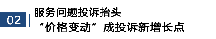 2026年3月TOP30轿车销量投诉量对应点评