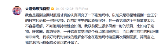 泡泡玛特盘中涨超8%,段永平高调宣布:我现在是王宁的粉丝
