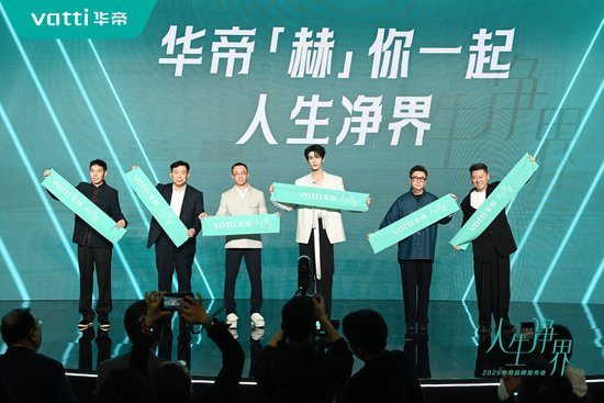 时尚与科技共振：华帝携手张凌赫开启“人生净界”新范式