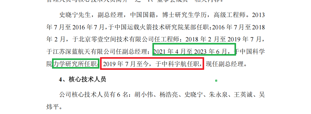 中科宇航IPO：报告期内股份支付金额高达19亿元 技术独立性待考 实控人“双跨”问题仍未解决