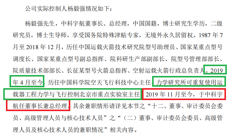中科宇航IPO：报告期内股份支付金额高达19亿元 技术独立性待考 实控人“双跨”问题仍未解决