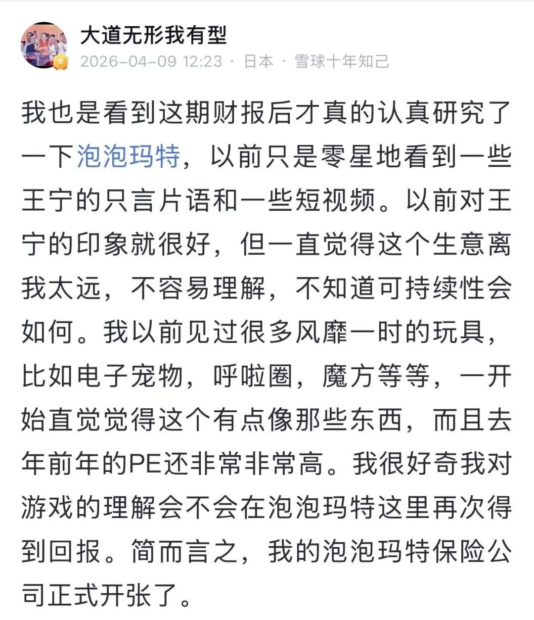 “少赚点就当做公益”，段永平卖出看跌期权布局泡泡玛特