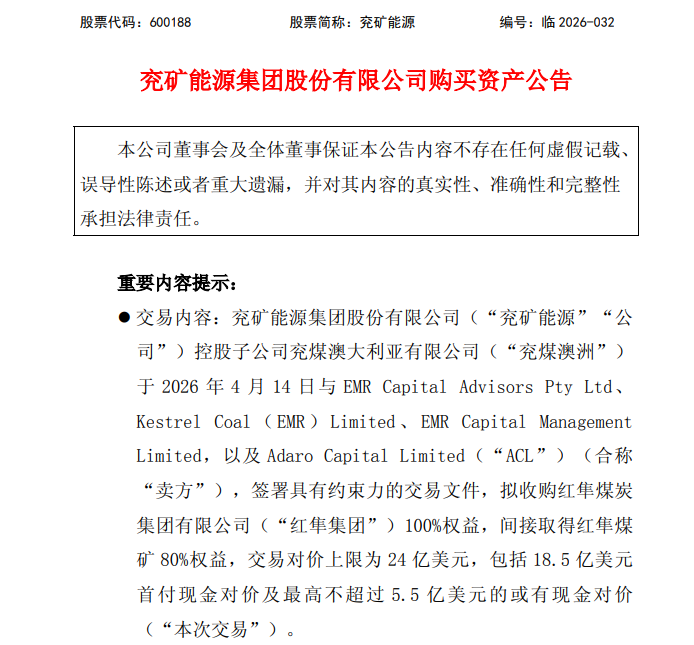 最多24亿美元！600188，筹划重磅收购