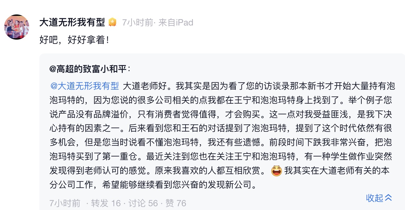 泡泡玛特盘中大涨超8%，段永平确认再次买入
