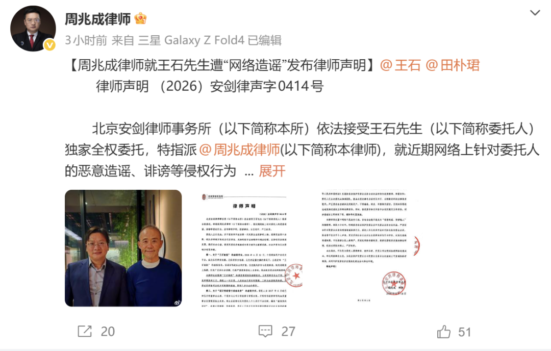王石律师:启动法律追责程序