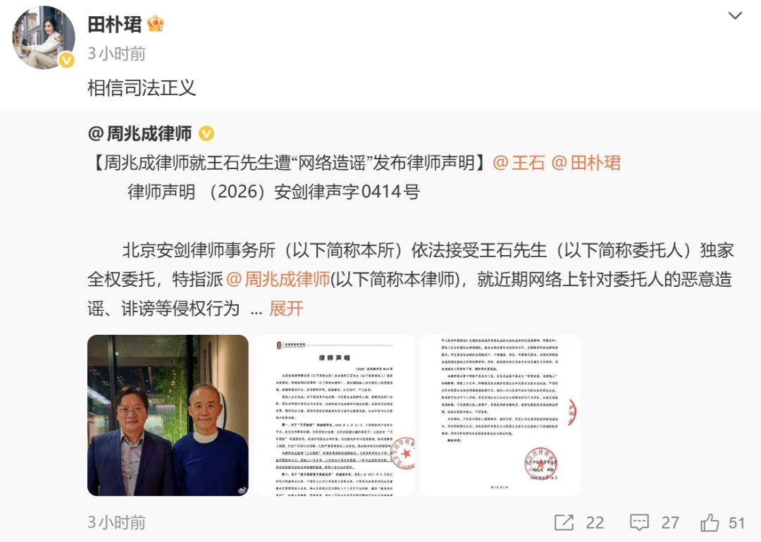 王石律师:启动法律追责程序