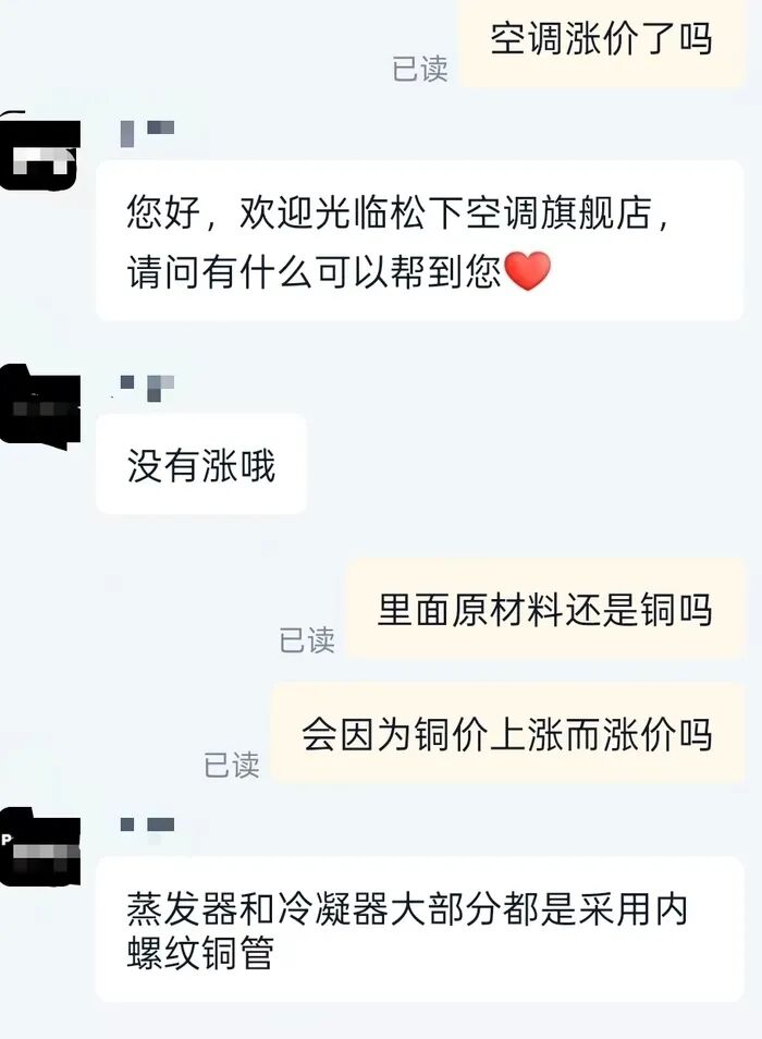 家电集体涨价引关注，记者探访济南门店：部分品牌空调已涨价