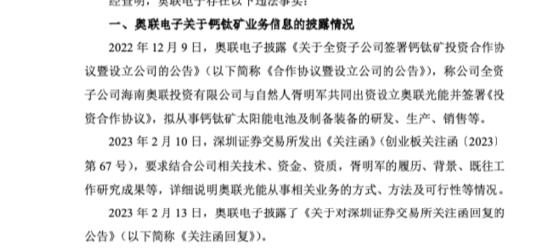 奥联电子钙钛矿旧事成真金白银代价,拖出6783万元负债,亏损扩大至6970万元 | 长三角资本局
