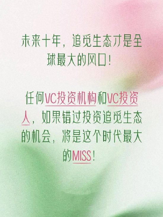 俞浩喊话VC投资人:错过投资追觅生态是这个时代最大的MISS!