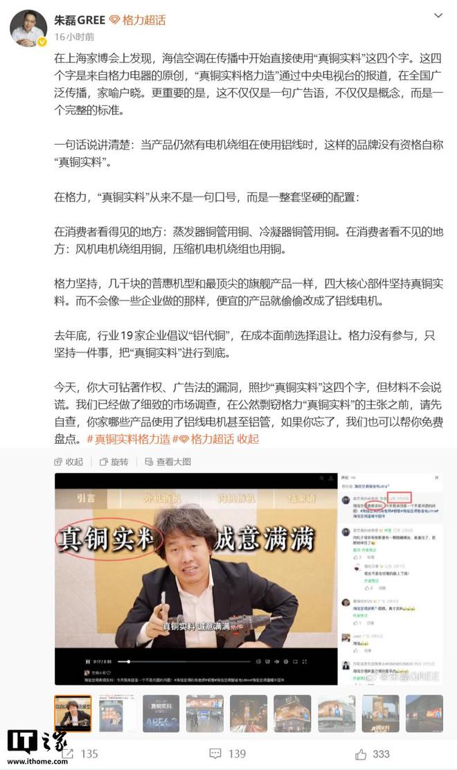 格力朱磊指责海信空调没有资格自称“真铜实料”,后者回应