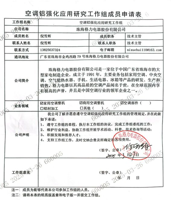 格力朱磊指责海信空调没有资格自称“真铜实料”,后者回应