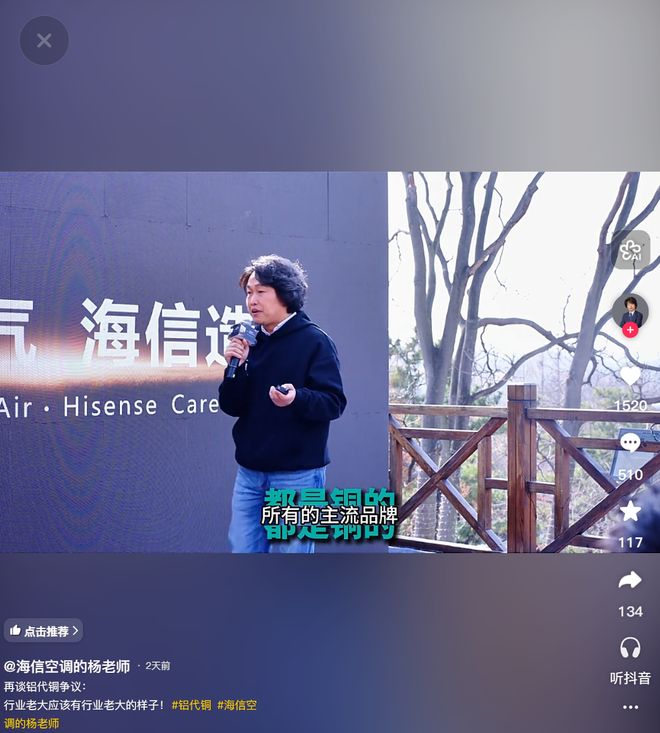 格力朱磊指责海信空调没有资格自称“真铜实料”,后者回应