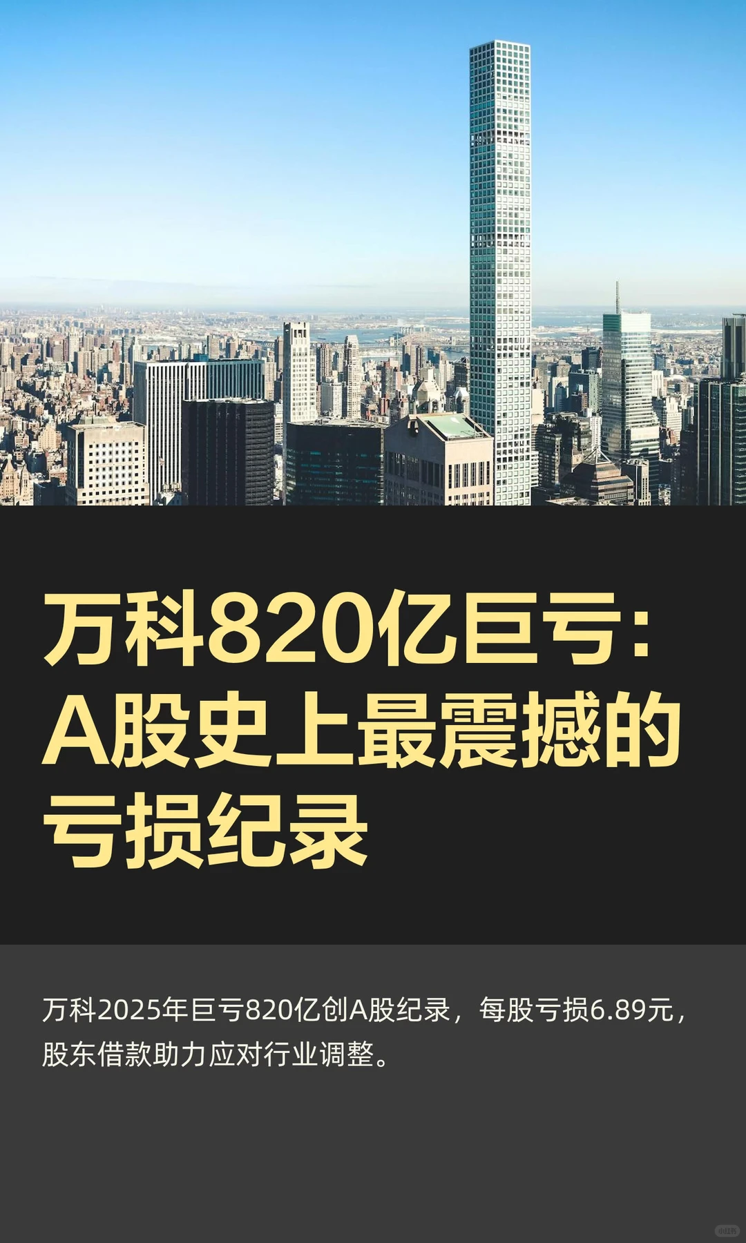 房企开始盈利，地产反转信号？