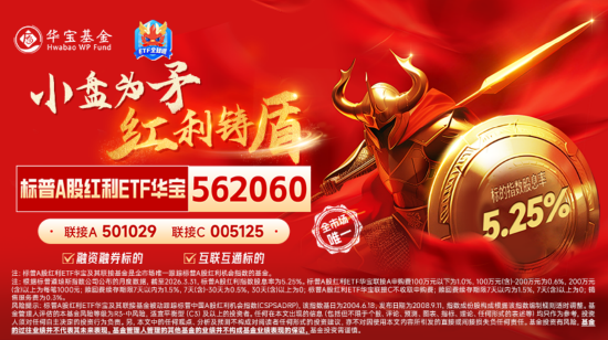 强势领跑！标普A股红利ETF华宝（562060）溢价收涨0.77%，一文拆解高股息策略为何“长红”？