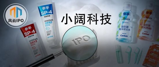 拉来华晨宇卖护手霜,“参半”牙膏母公司背负5.8亿对赌冲IPO