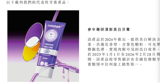 拉来华晨宇卖护手霜,“参半”牙膏母公司背负5.8亿对赌冲IPO