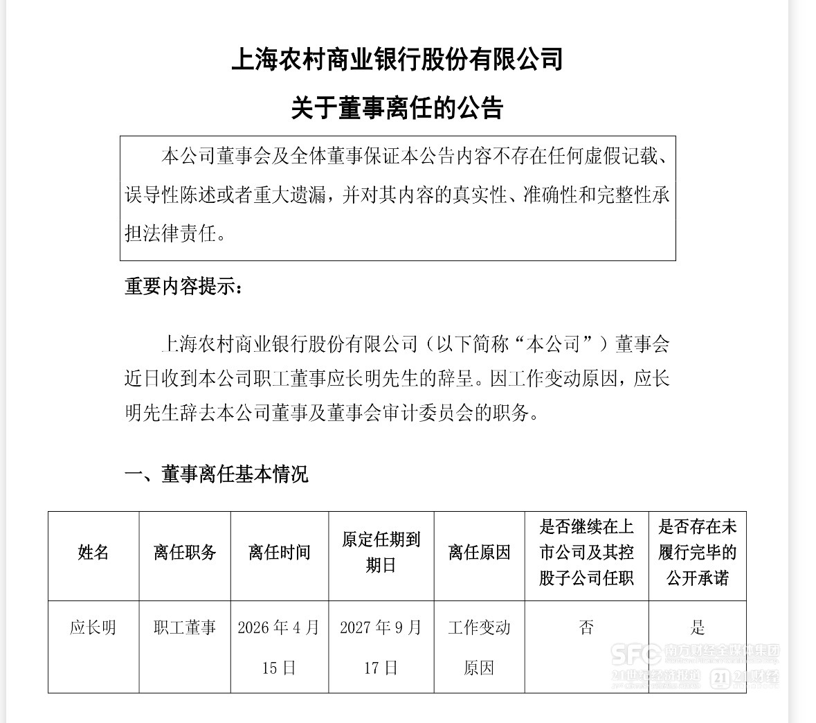 应长明任中共上海市金融工作委员会副书记