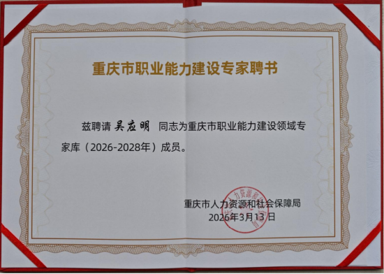中国东方教育旗下重庆万通：吴应明老师入选市级专家库，焊接师资再获官方背书